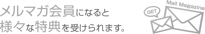 特典あり