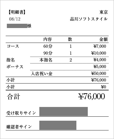 東京品川ソフトスタイル 実際の給料明細2